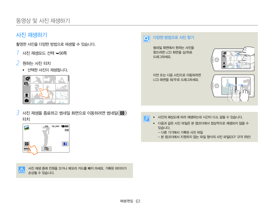 1 사진 재생모드 선택 56쪽 2 원하는 사진 터치