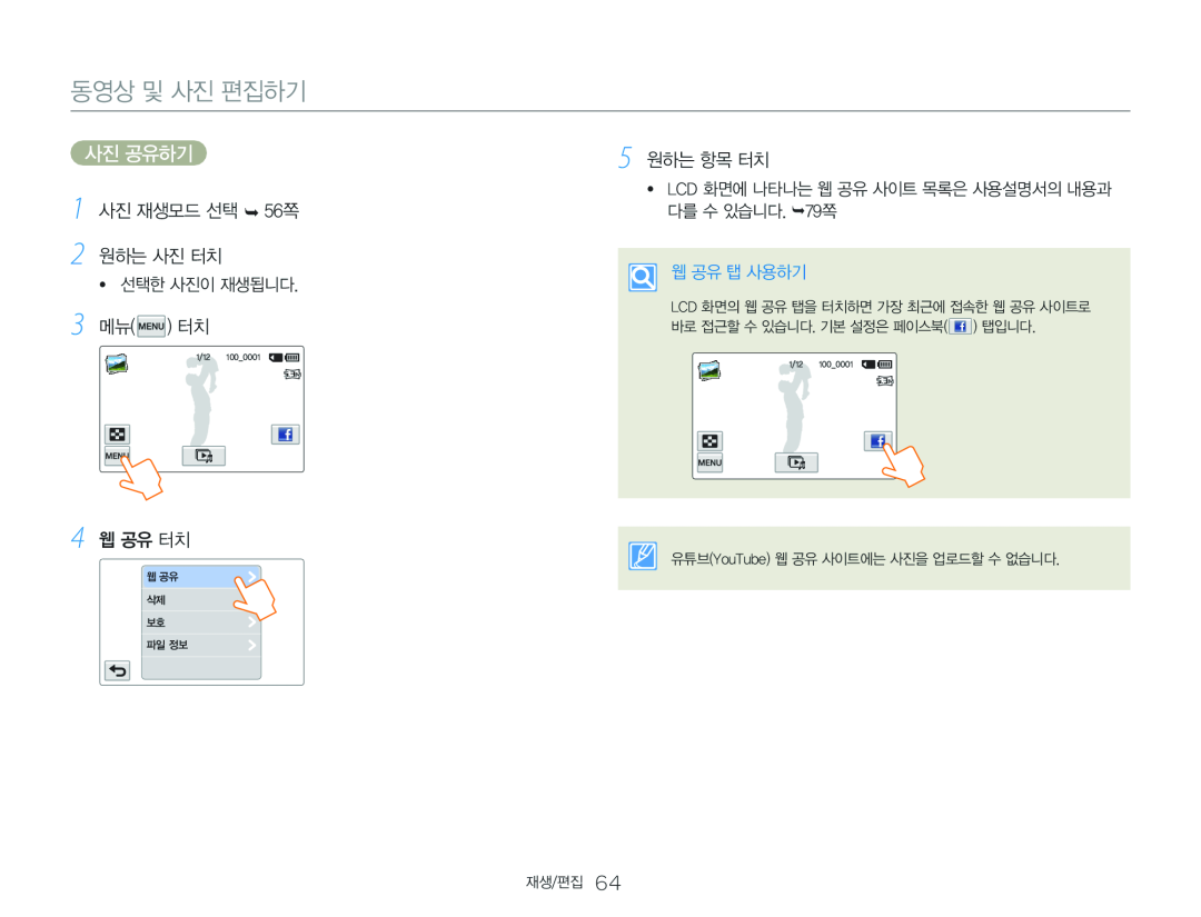 3 메뉴( ) 터치 1 사진 재생모드 선택  56쪽