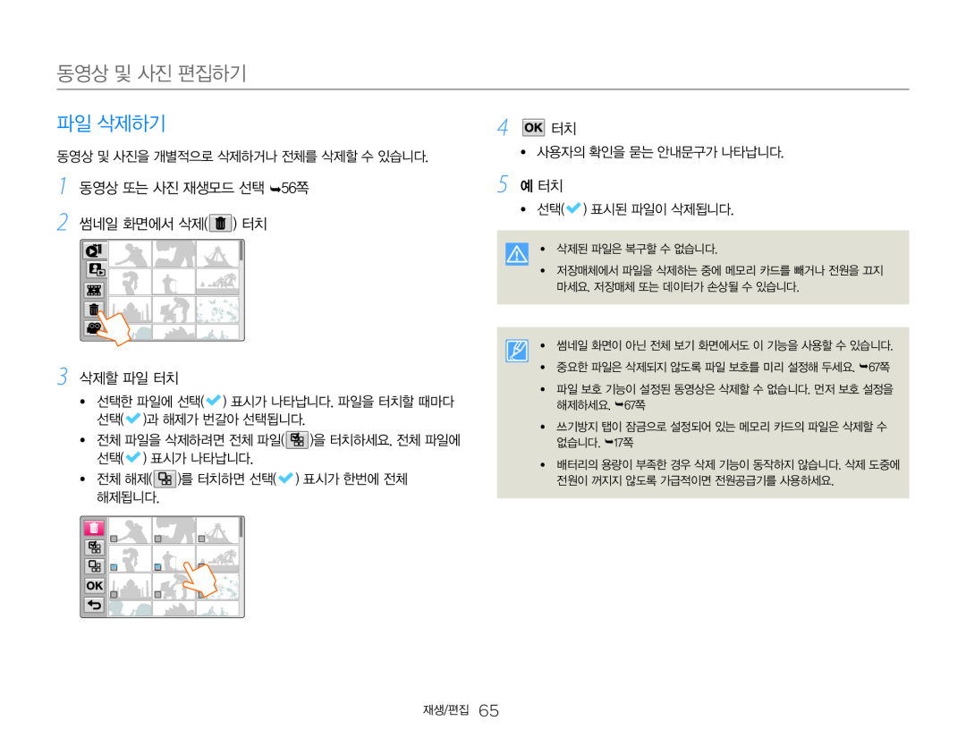 파일 삭제하기 Hand Held Camcorder HMX-QF30BN