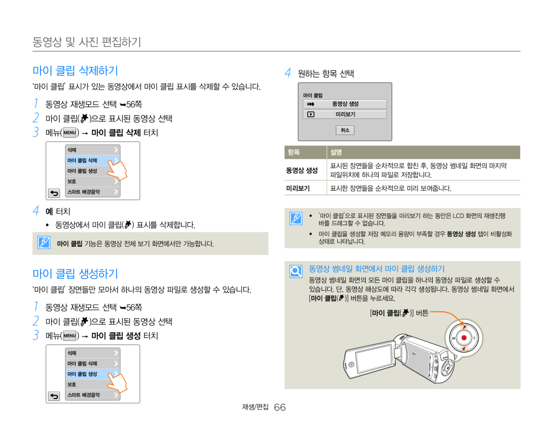 4 원하는 항목 선택 Hand Held Camcorder HMX-QF30BN