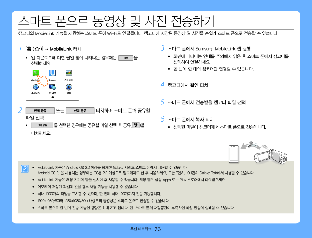 3 스마트 폰에서 Samsung MobileLink 앱 실행 파일 선택