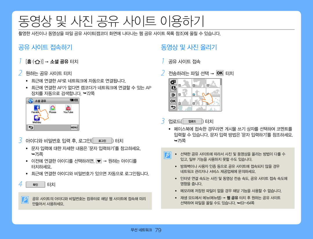 3 업로드( 업로드 ) 터치 Hand Held Camcorder HMX-QF30BN