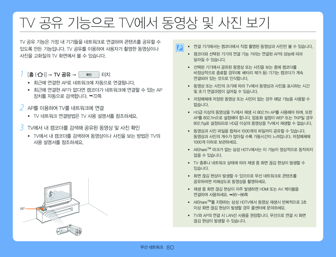 1 [홈 ( )]  TV 공유  확인 터치 2 AP를 이용하여 TV를 네트워크에 연결