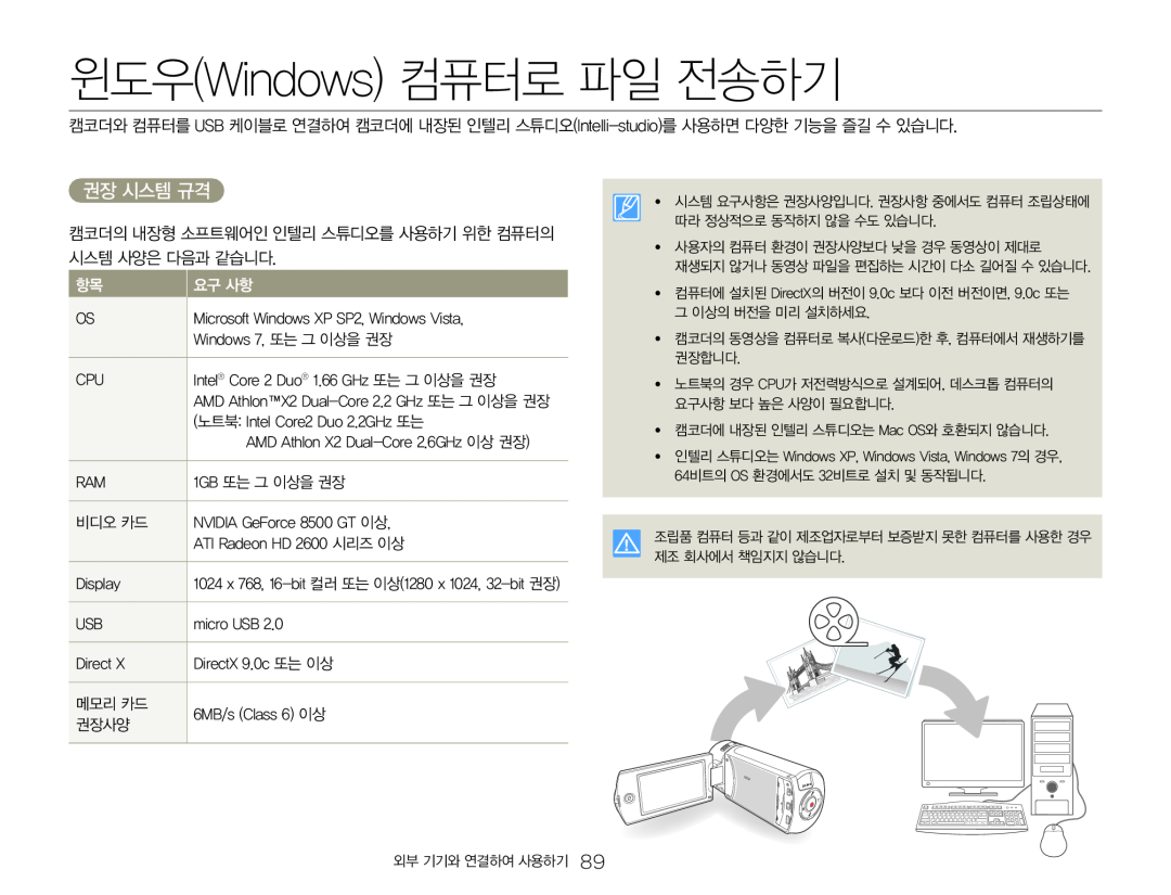 권장 시스템 규격 Hand Held Camcorder HMX-QF30BN