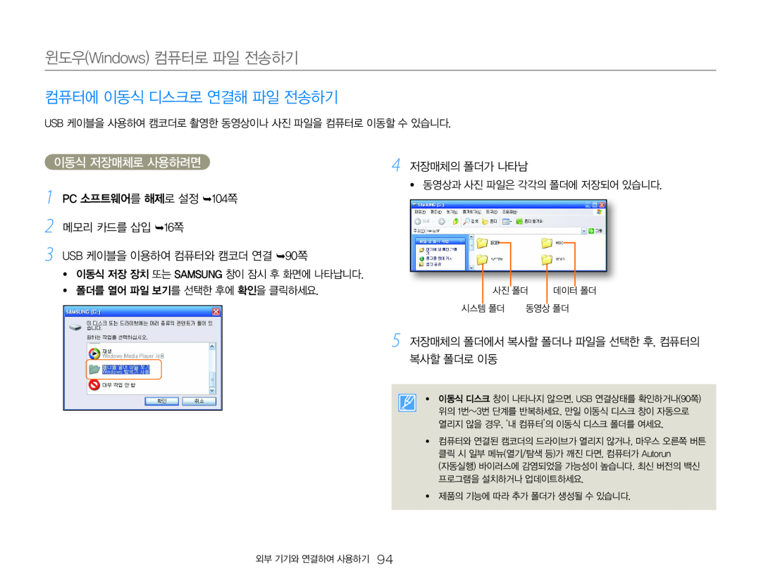 5 저장매체의 폴더에서 복사할 폴더나 파일을 선택한 후, 컴퓨터의 복사할 폴더로 이동 Hand Held Camcorder HMX-QF30BN