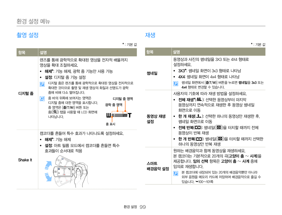 환경 설정 메뉴 Hand Held Camcorder HMX-QF30BN