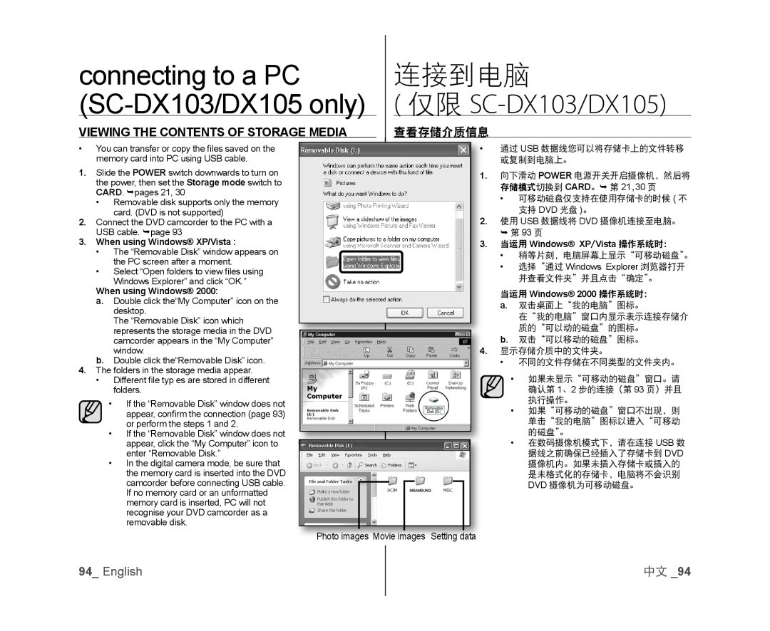 中文 _94 查看存储介质信息