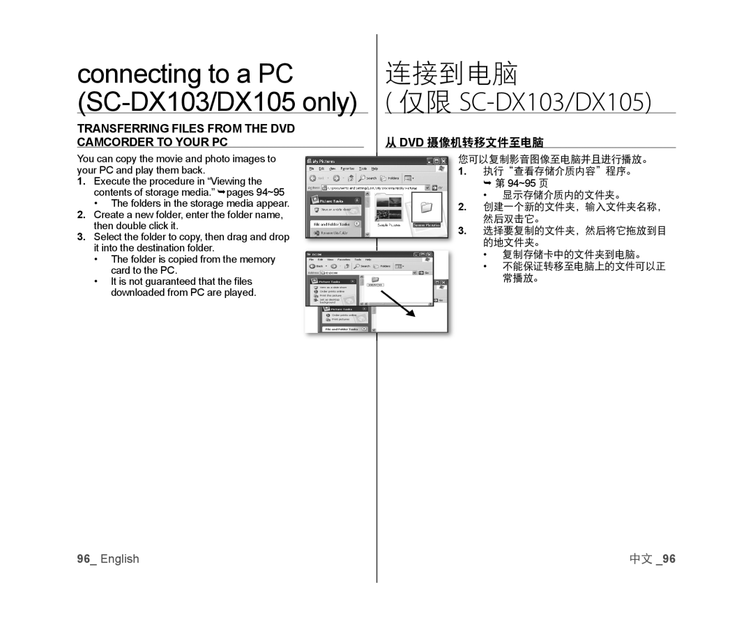 您可以复制影音图像至电脑并且进行播放。 Handheld SC-DX103