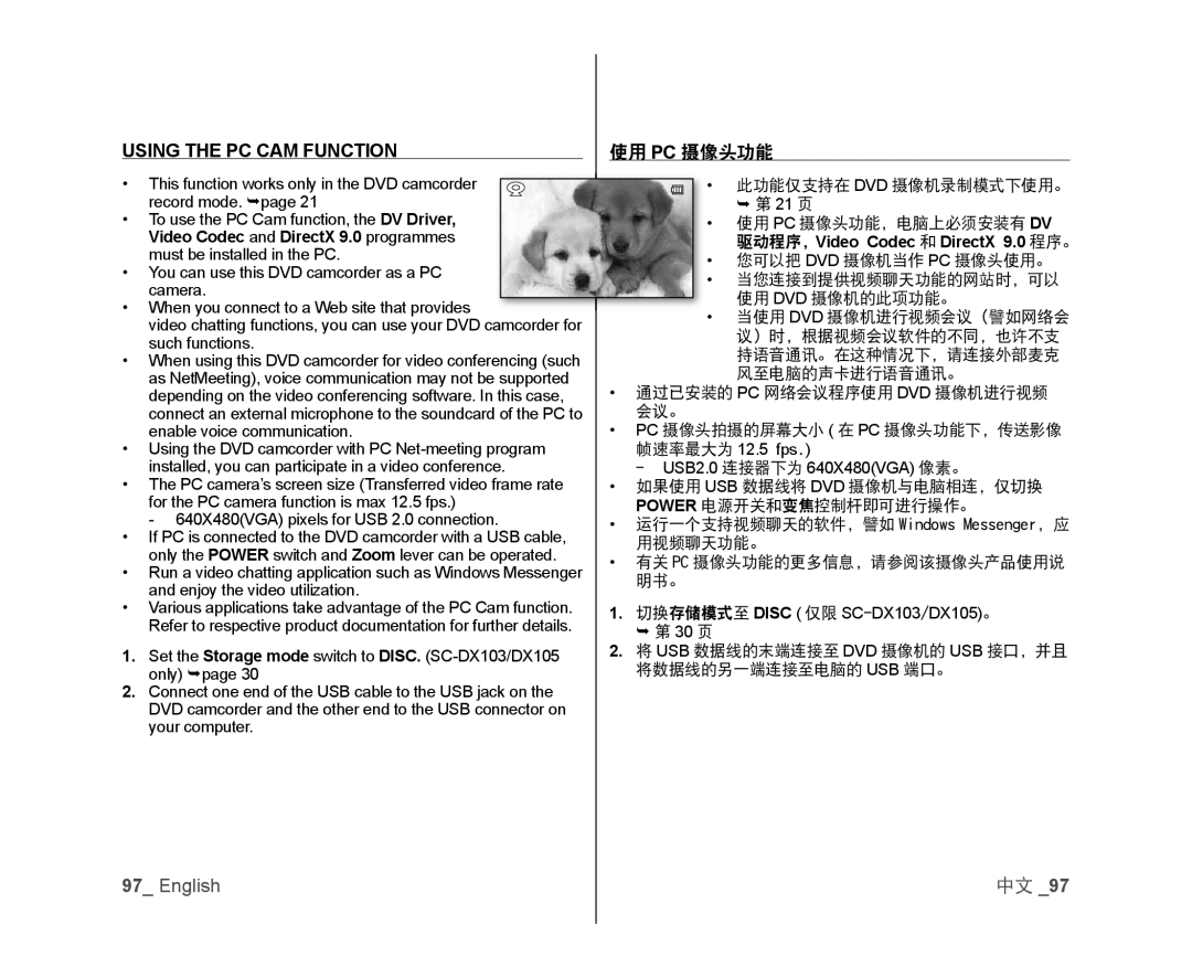 当使用 Handheld SC-DX103