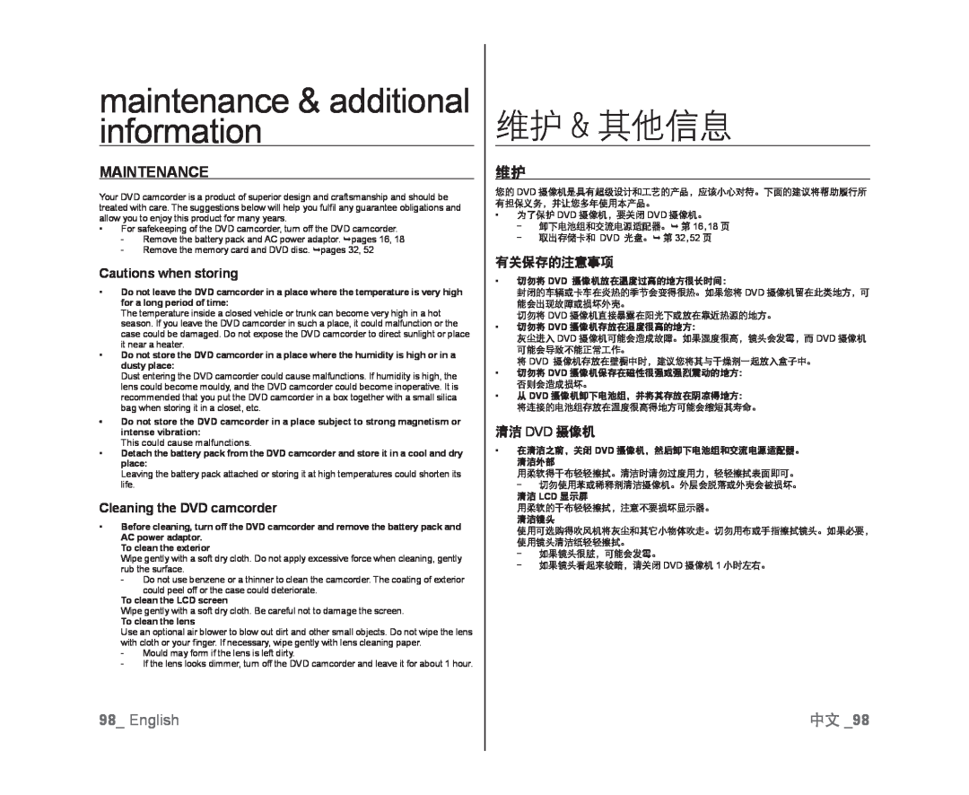 MAINTENANCE Handheld SC-DX103