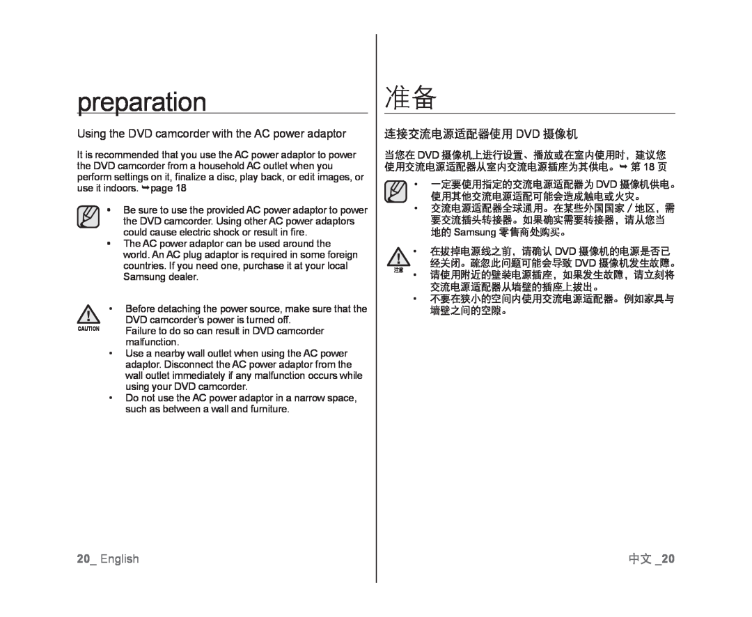 注意 • 请使用附近的壁装电源插座，如果发生故障，请立刻将 交流电源适配器从墙壁的插座上拔出。 Handheld SC-DX103