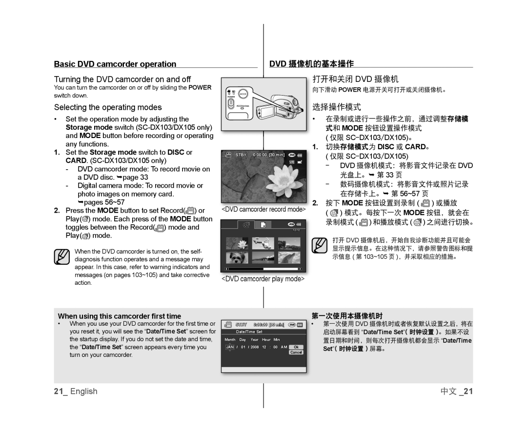 Selecting the operating modes Handheld SC-DX103