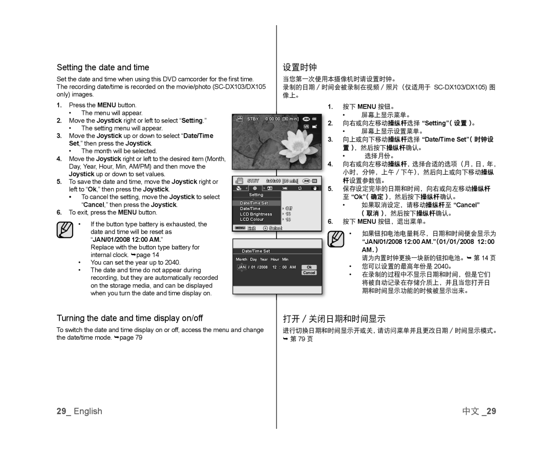 打开 / 关闭日期和时间显示 Handheld SC-DX103