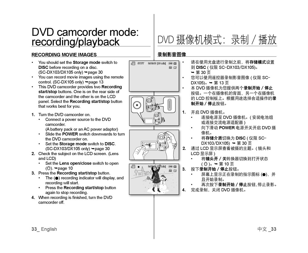 按钮。一个在摄像机的背面，另一个在摄像机 的 LCD 控制板上。根据用途选择合适操作的录 制开始 / 停止按钮。 Handheld SC-DX103