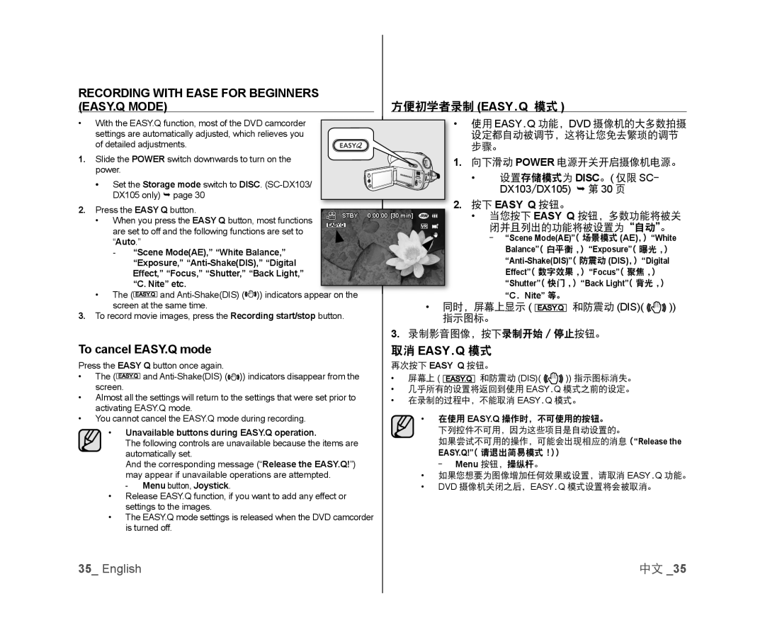 (EASY.Q MODE) Handheld SC-DX103