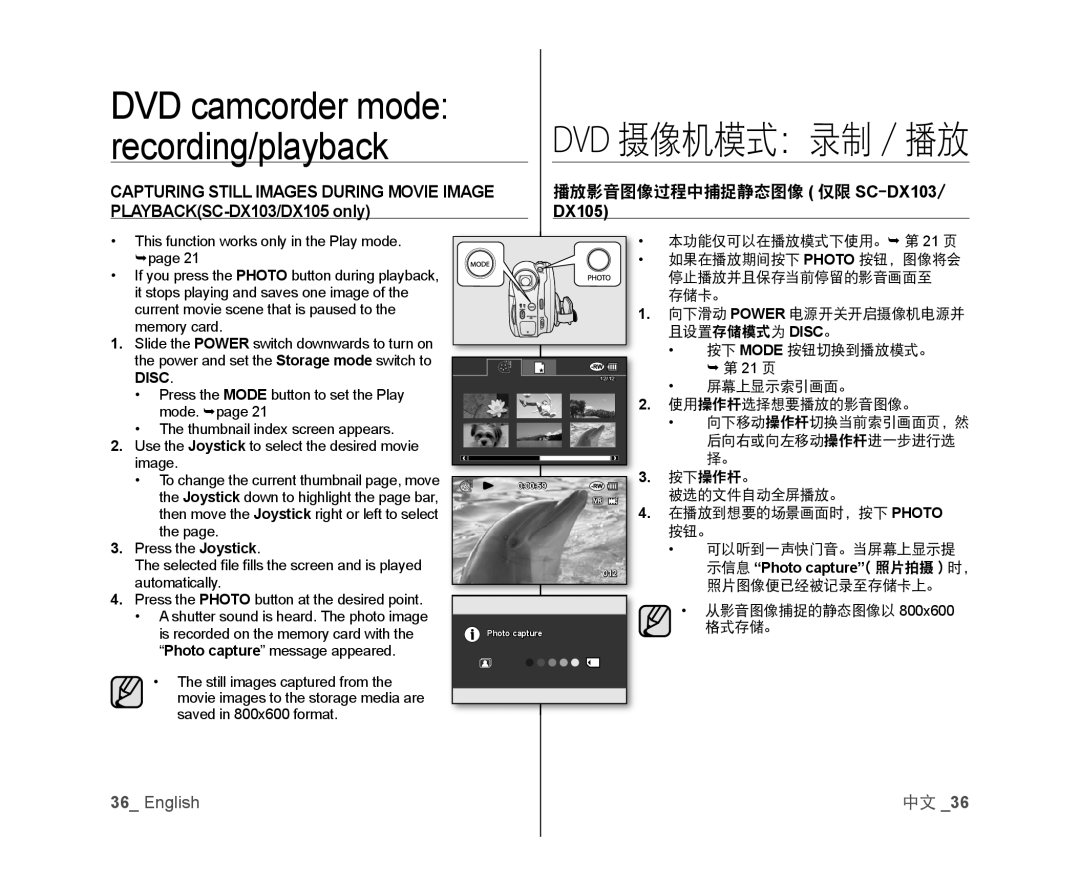 播放影音图像过程中捕捉静态图像 ( 仅限 SC-DX103 Handheld SC-DX103