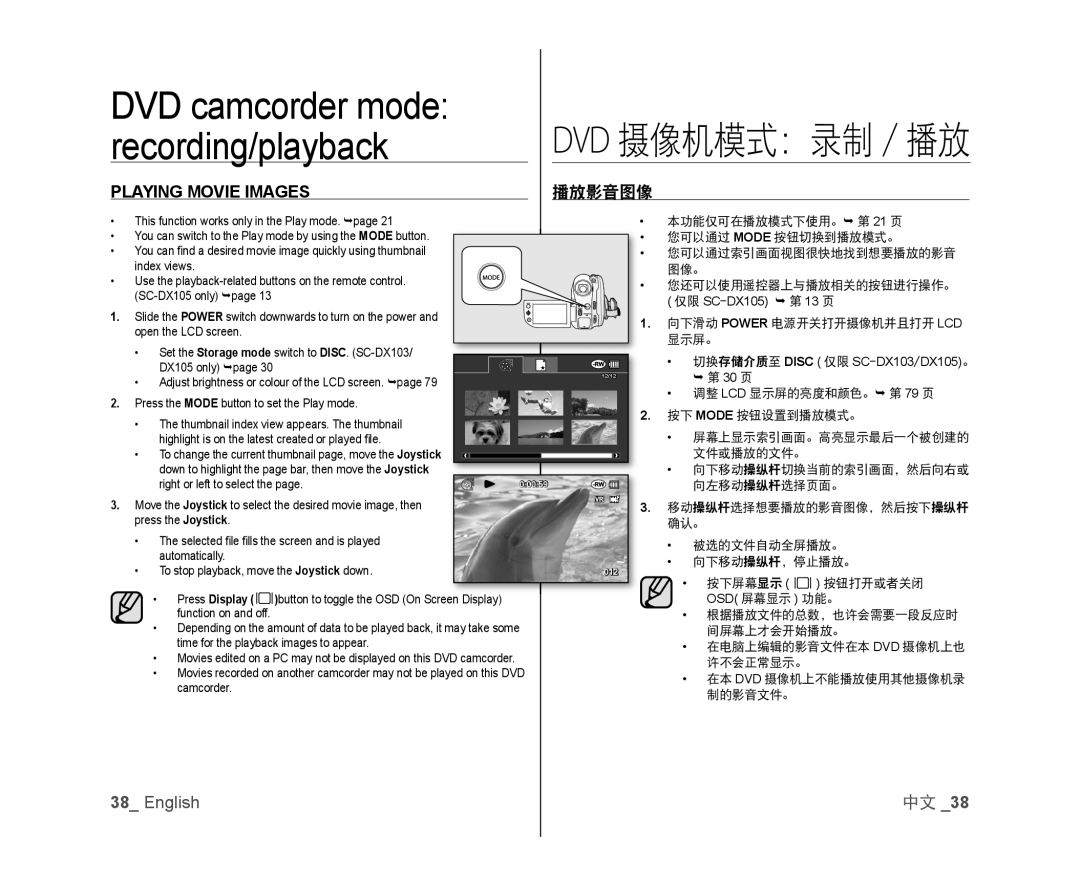 PLAYING MOVIE IMAGES Handheld SC-DX103