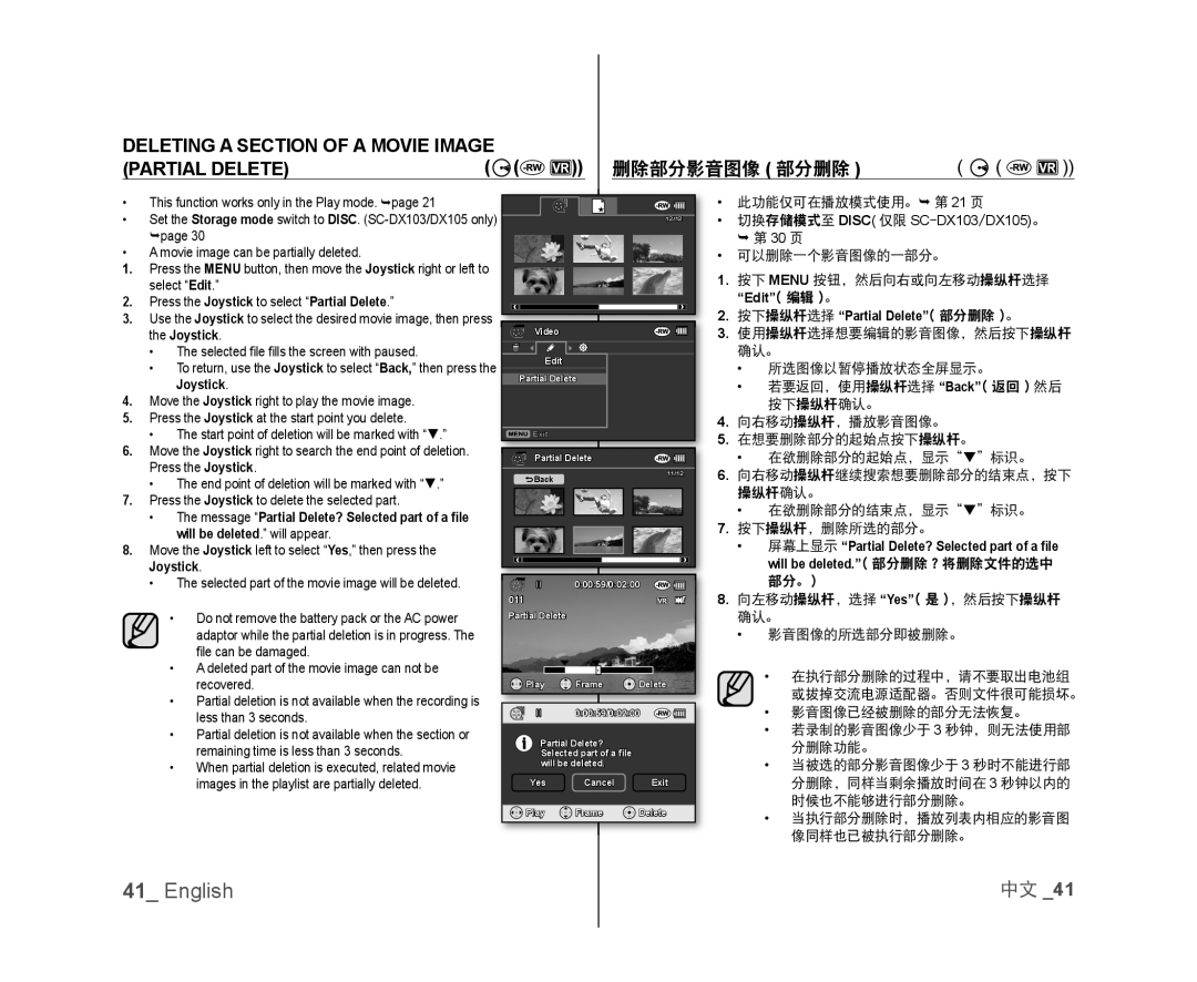 DELETING A SECTION OF A MOVIE IMAGE Handheld SC-DX103