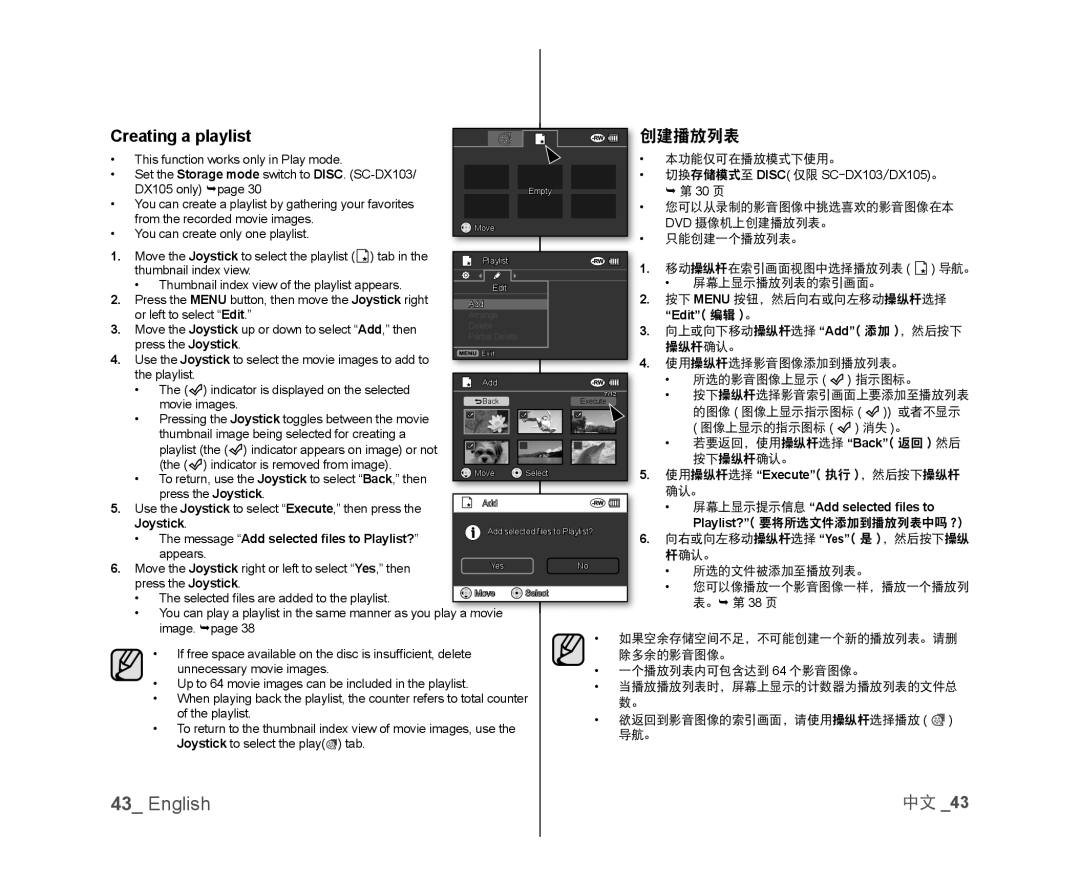 Creating a playlist Handheld SC-DX103