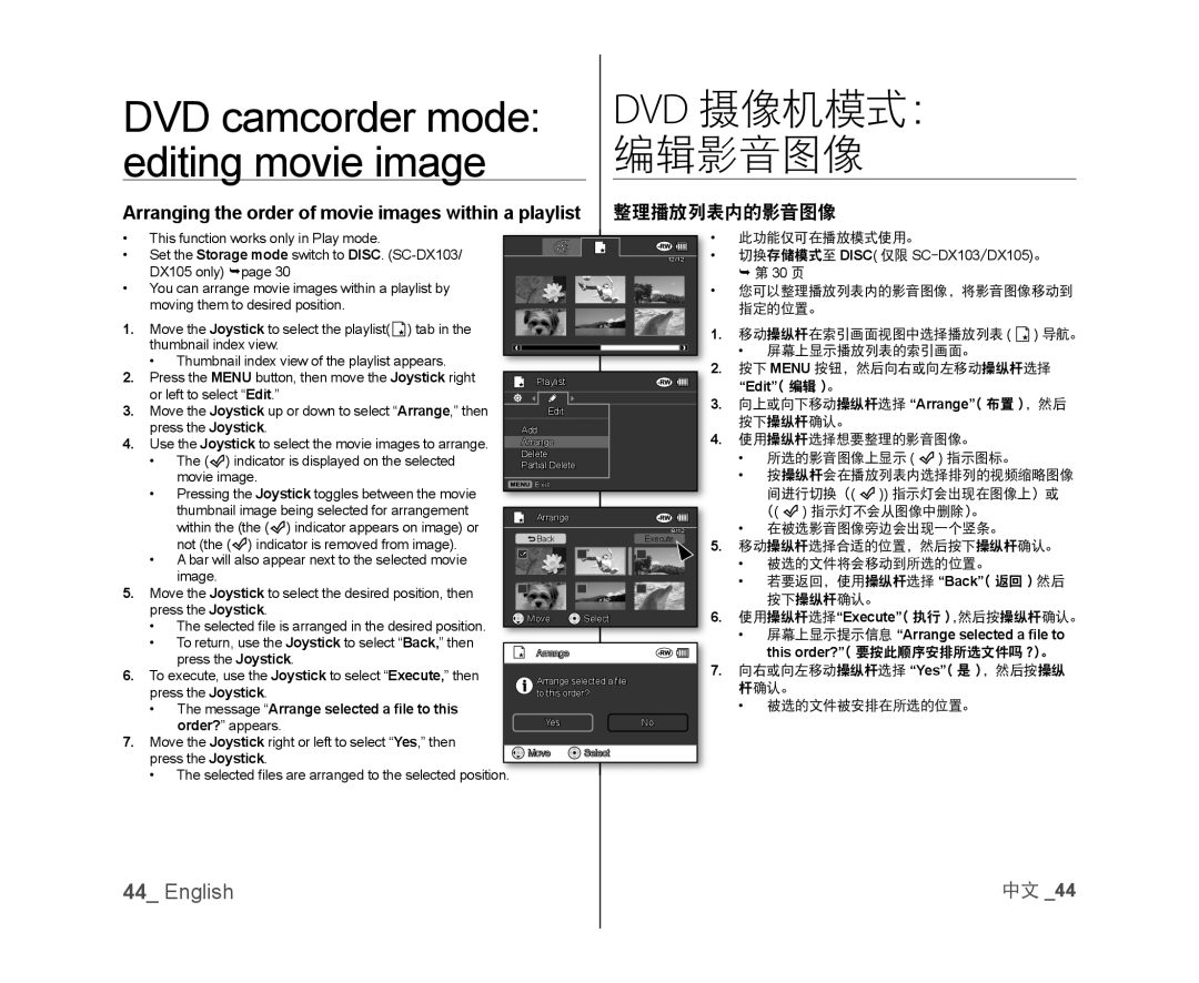 Arranging the order of movie images within a playlist Handheld SC-DX103