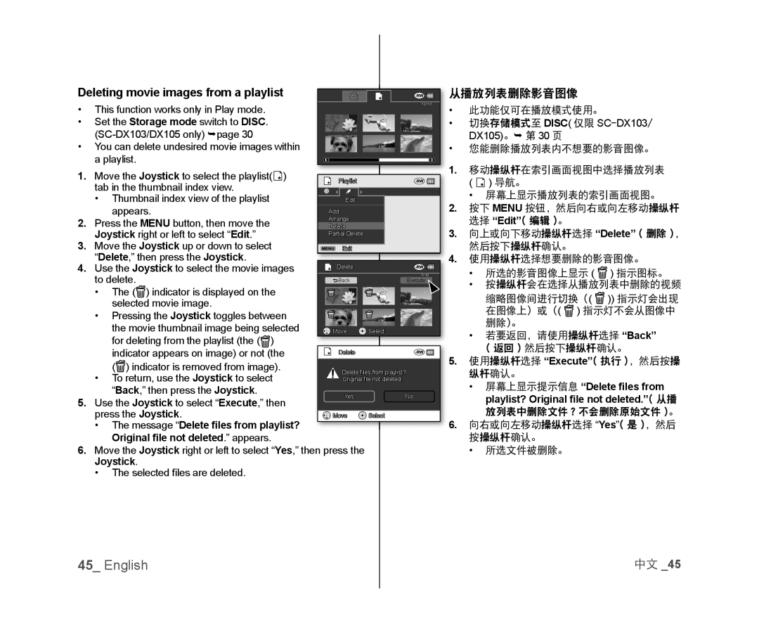 for deleting from the playlist (the ( ) Handheld SC-DX103