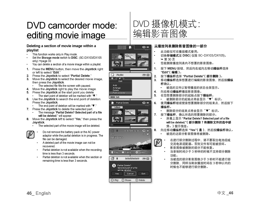 Deleting a section of movie image within a playlist Handheld SC-DX103