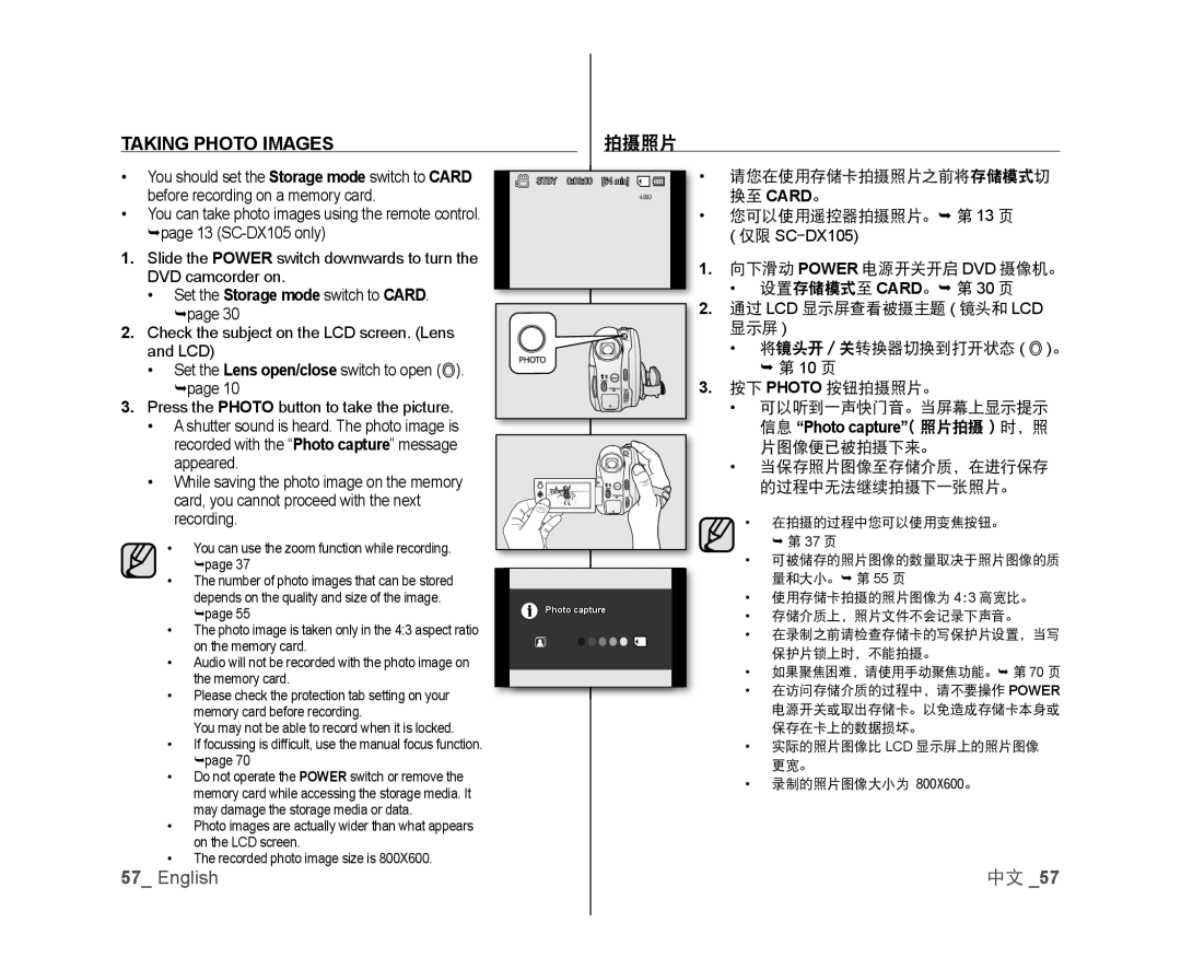 3.Press the PHOTO button to take the picture Handheld SC-DX103