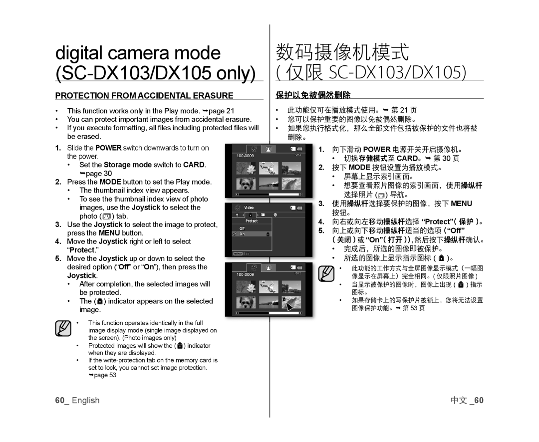 PROTECTION FROM ACCIDENTAL ERASURE Handheld SC-DX103