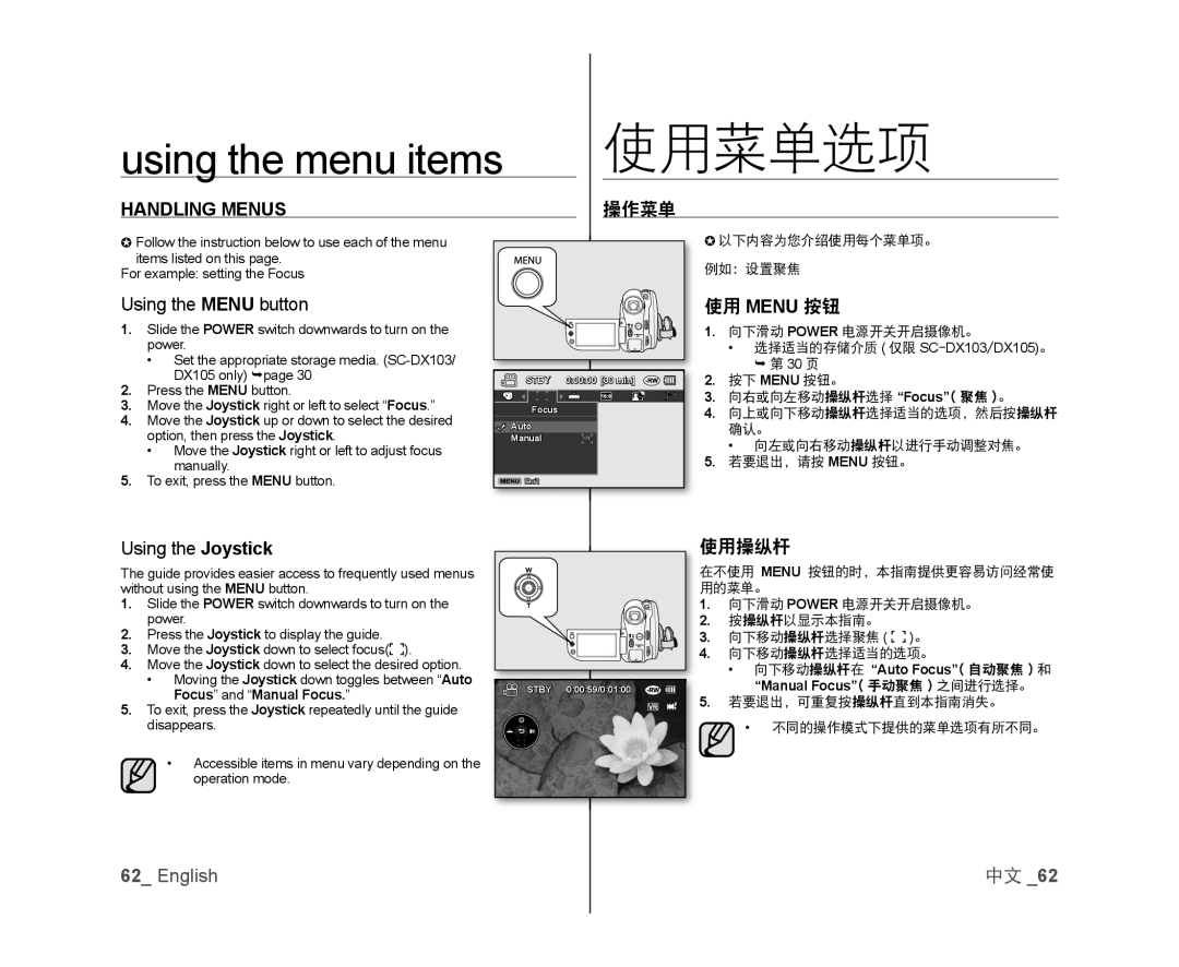 using the menu items Handheld SC-DX103