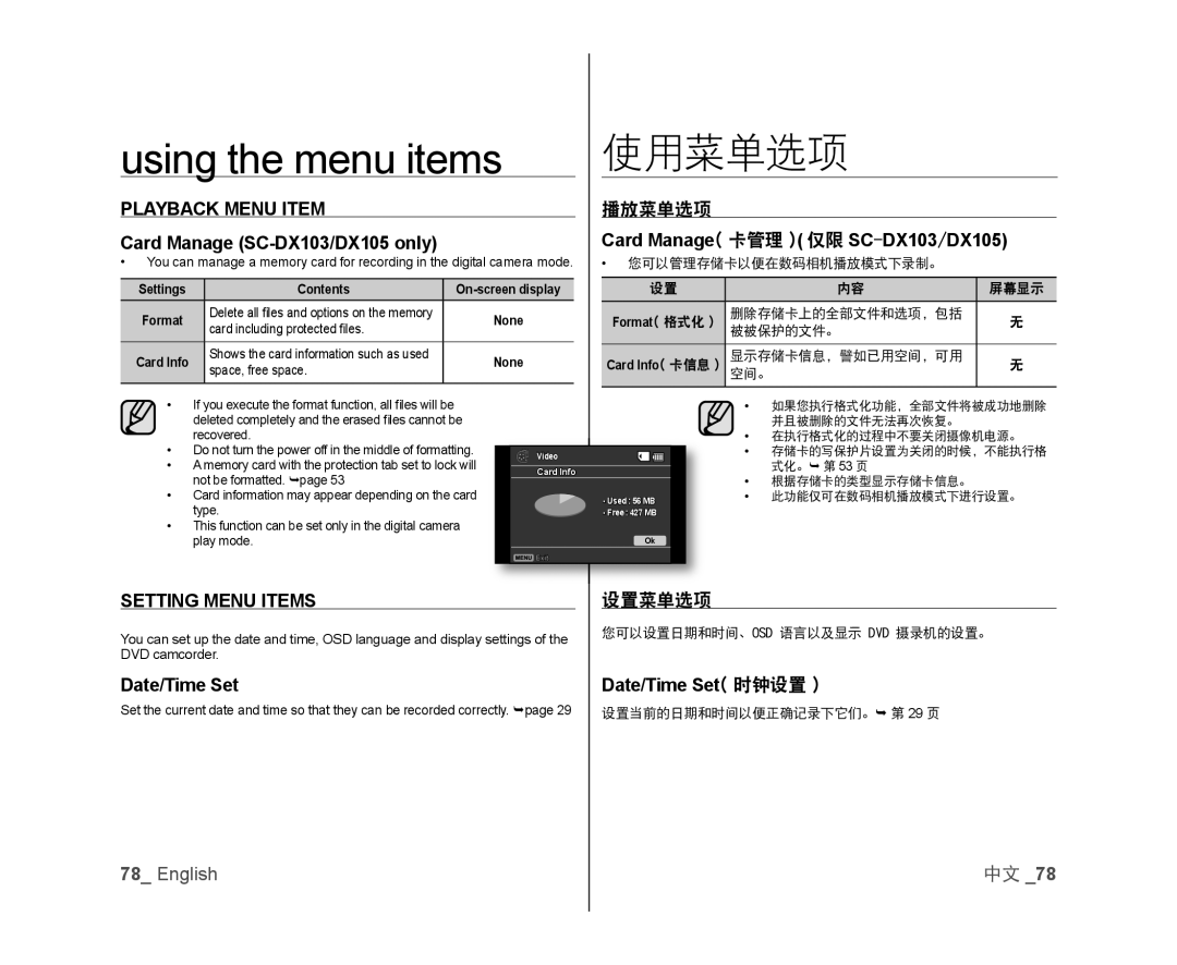 Card Manage (SC-DX103/DX105only) Handheld SC-DX103