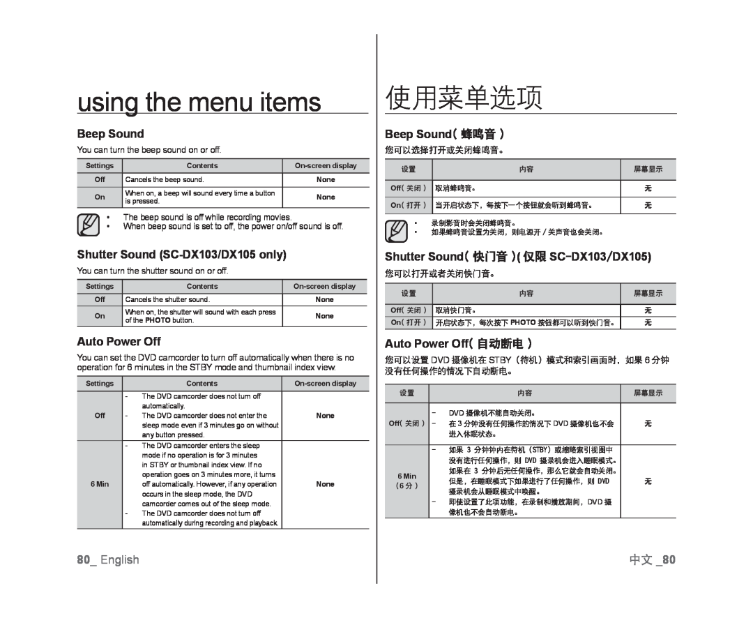 中文 _80 Handheld SC-DX103