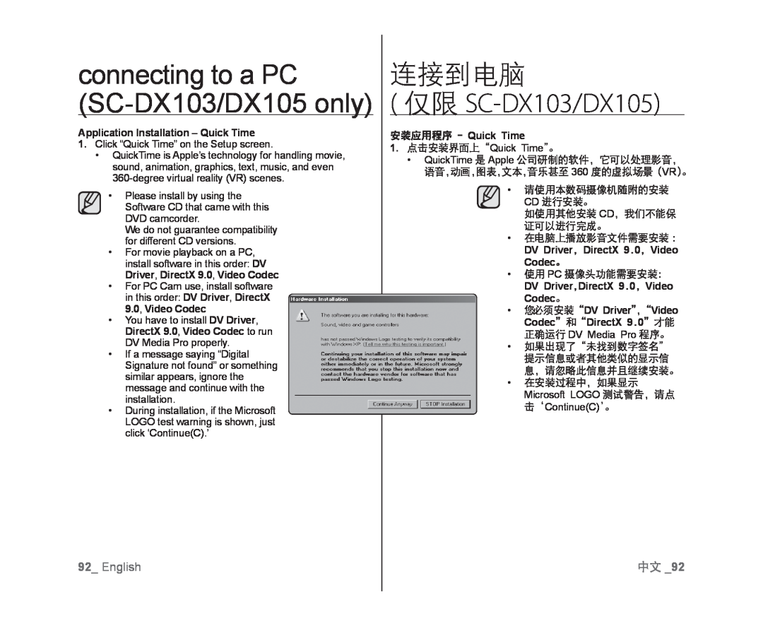 •在电脑上播放影音文件需要安装 : DV Driver, DirectX 9.0, Video Codec。 Handheld SC-DX103