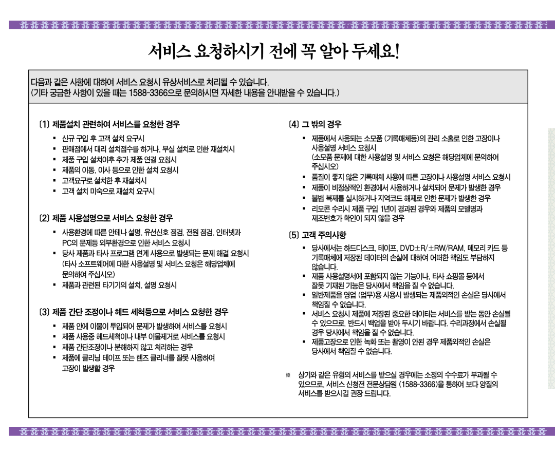 ■신규 구입 후 고객 설치 요구시 Handheld SC-MX10