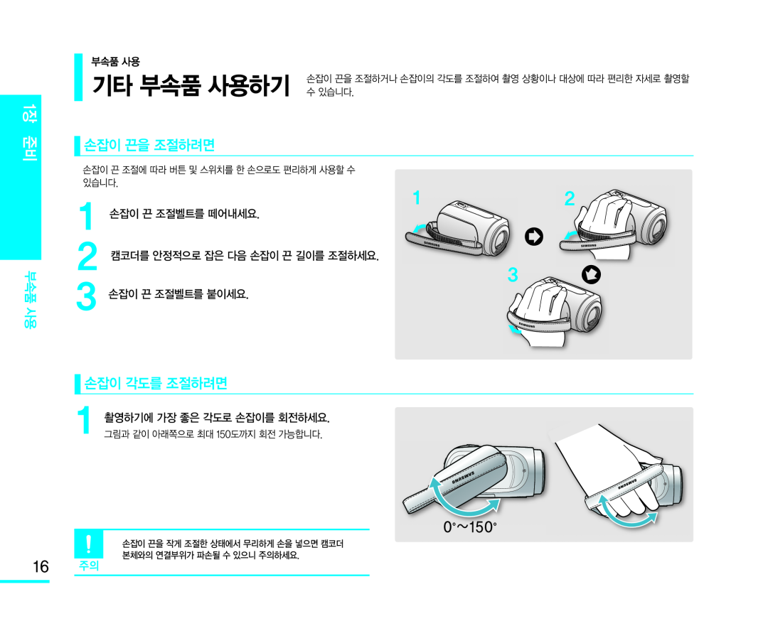 기타 부속품 사용하기 Handheld SC-MX10