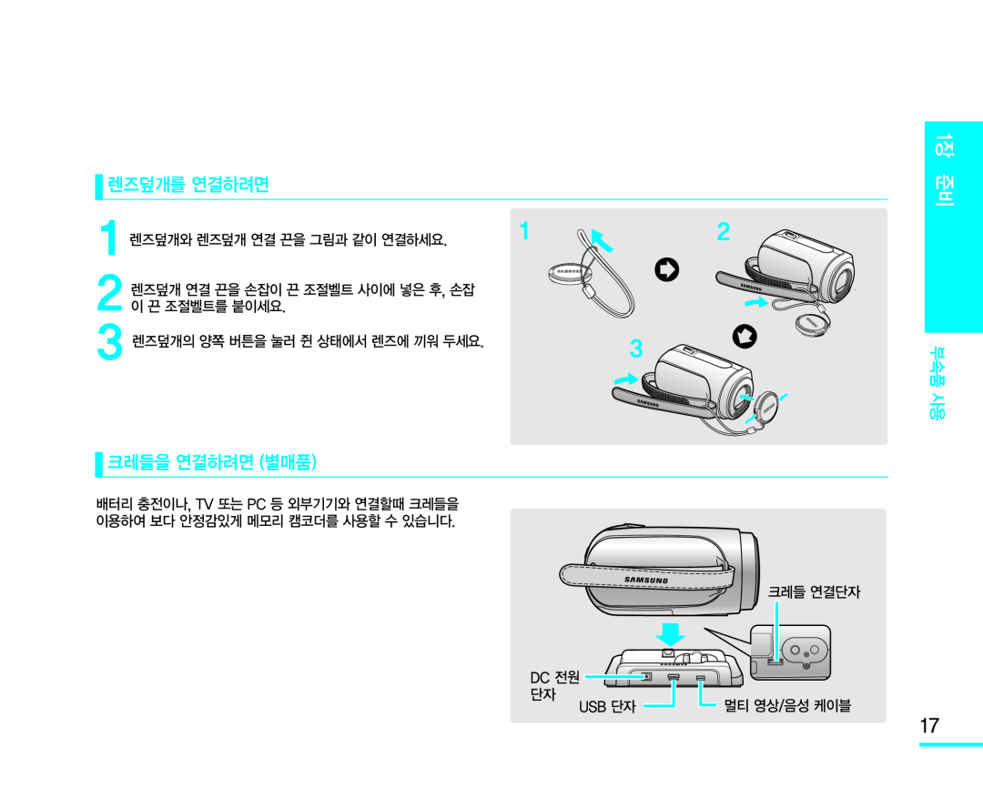 렌즈덮개를 연결하려면 Handheld SC-MX10