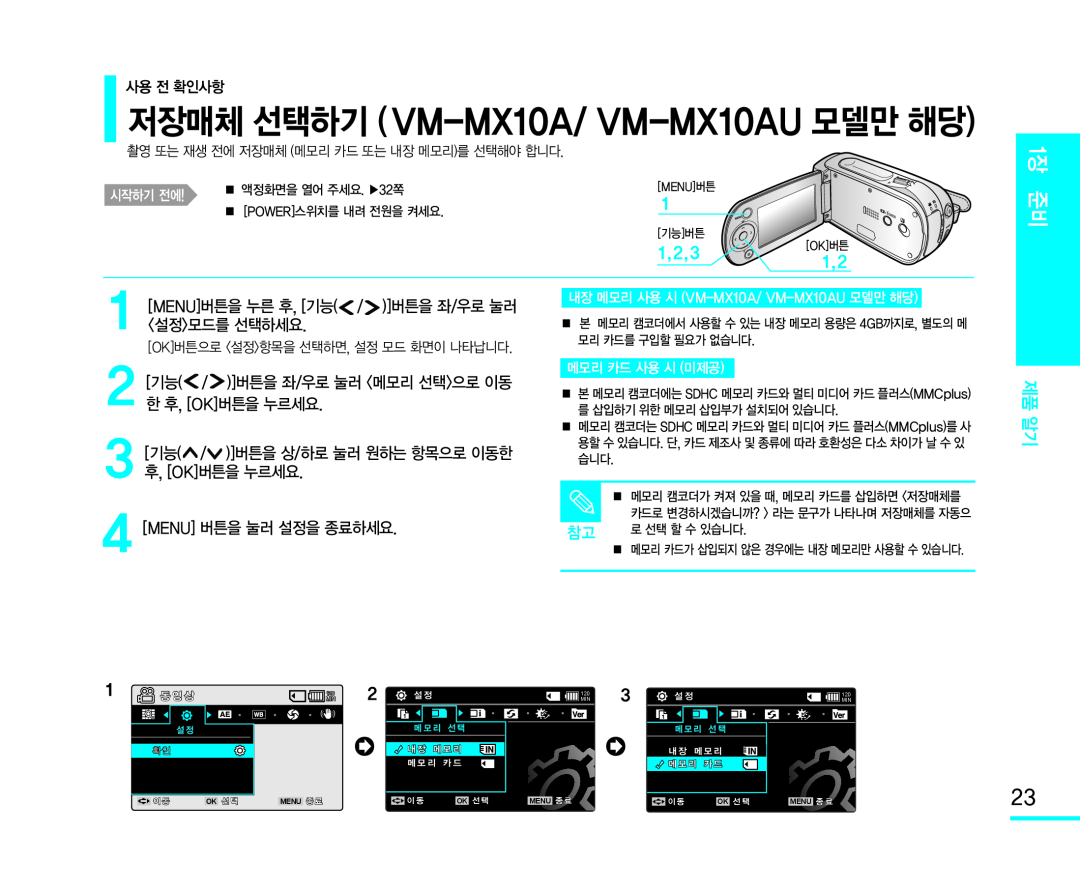 [MENU] 버튼을 눌러 설정을 종료하세요 Handheld SC-MX10