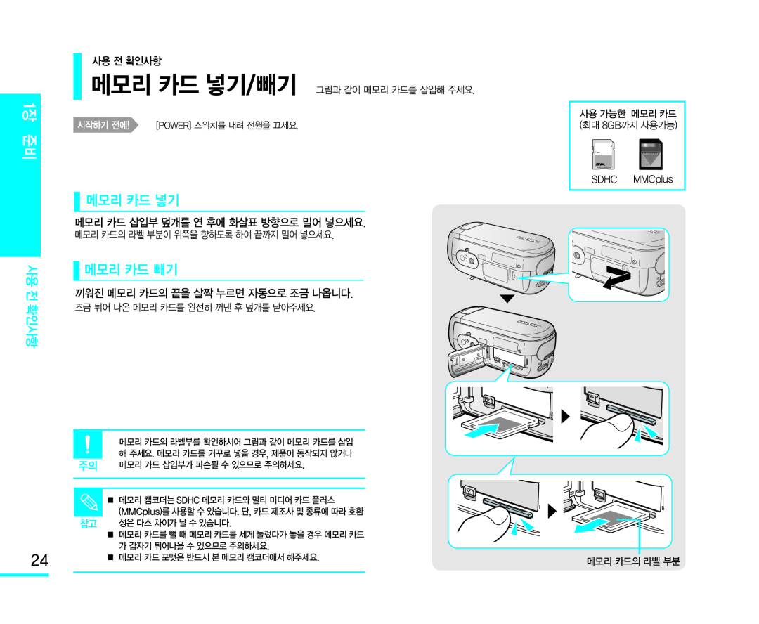 끼워진 메모리 카드의 끝을 살짝 누르면 자동으로 조금 나옵니다 Handheld SC-MX10