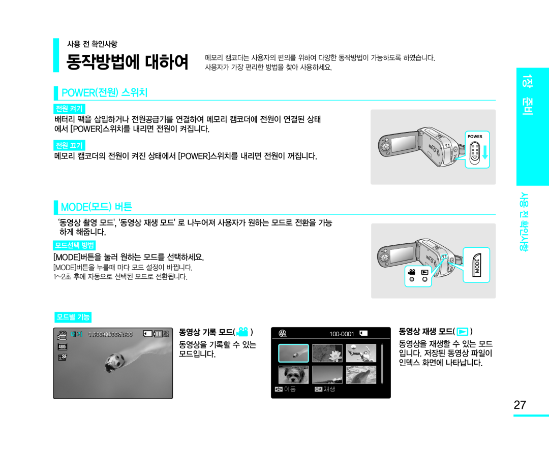 [MODE]버튼을 눌러 원하는 모드를 선택하세요 Handheld SC-MX10