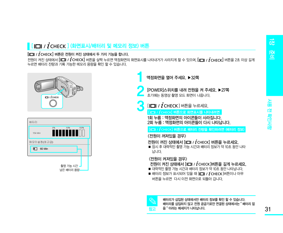 전원이 꺼진 상태에서 [] 버튼을 누르세요 Handheld SC-MX10