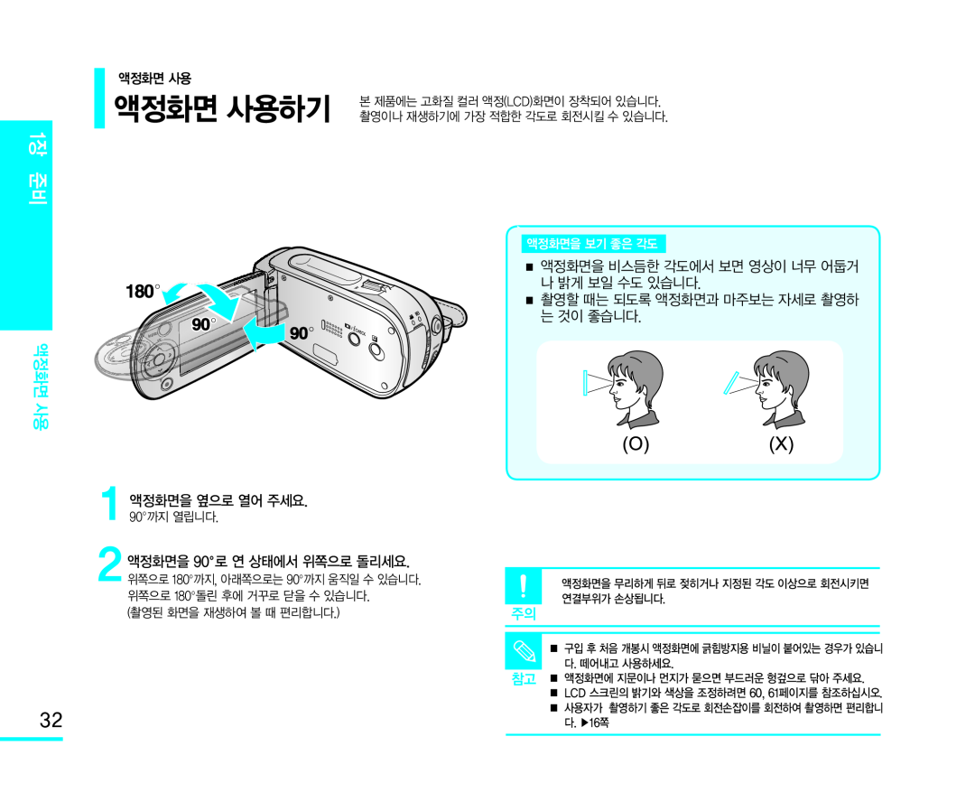 ■ 촬영할 때는 되도록 액정화면과 마주보는 자세로 촬영하 는 것이 좋습니다 Handheld SC-MX10