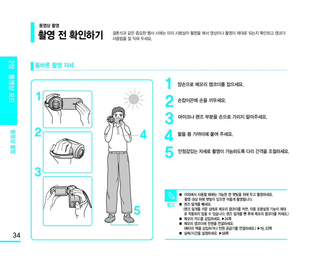 올바른 촬영 자세 Handheld SC-MX10