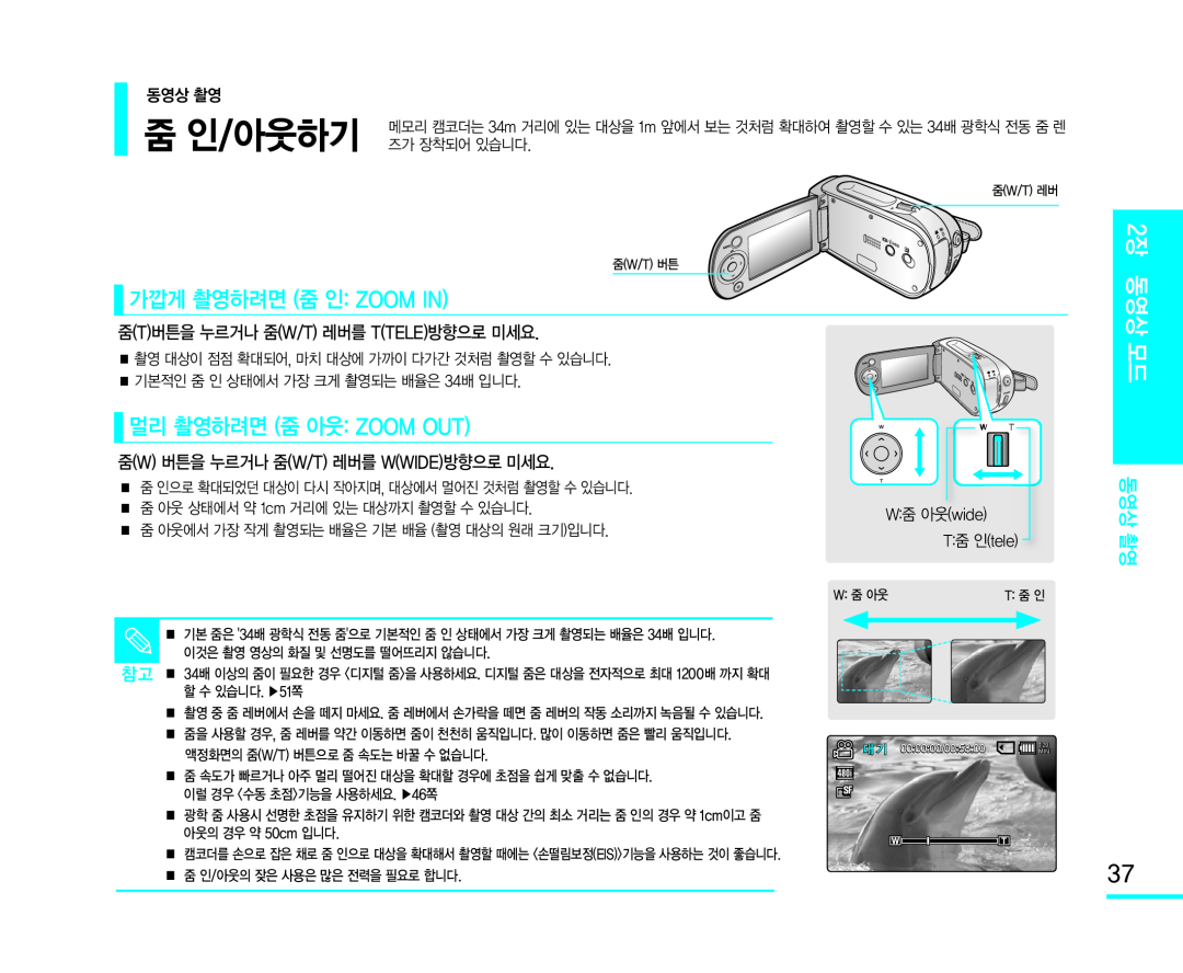 줌(W) 버튼을 누르거나 줌(W/T) 레버를 W(WIDE)방향으로 미세요 Handheld SC-MX10