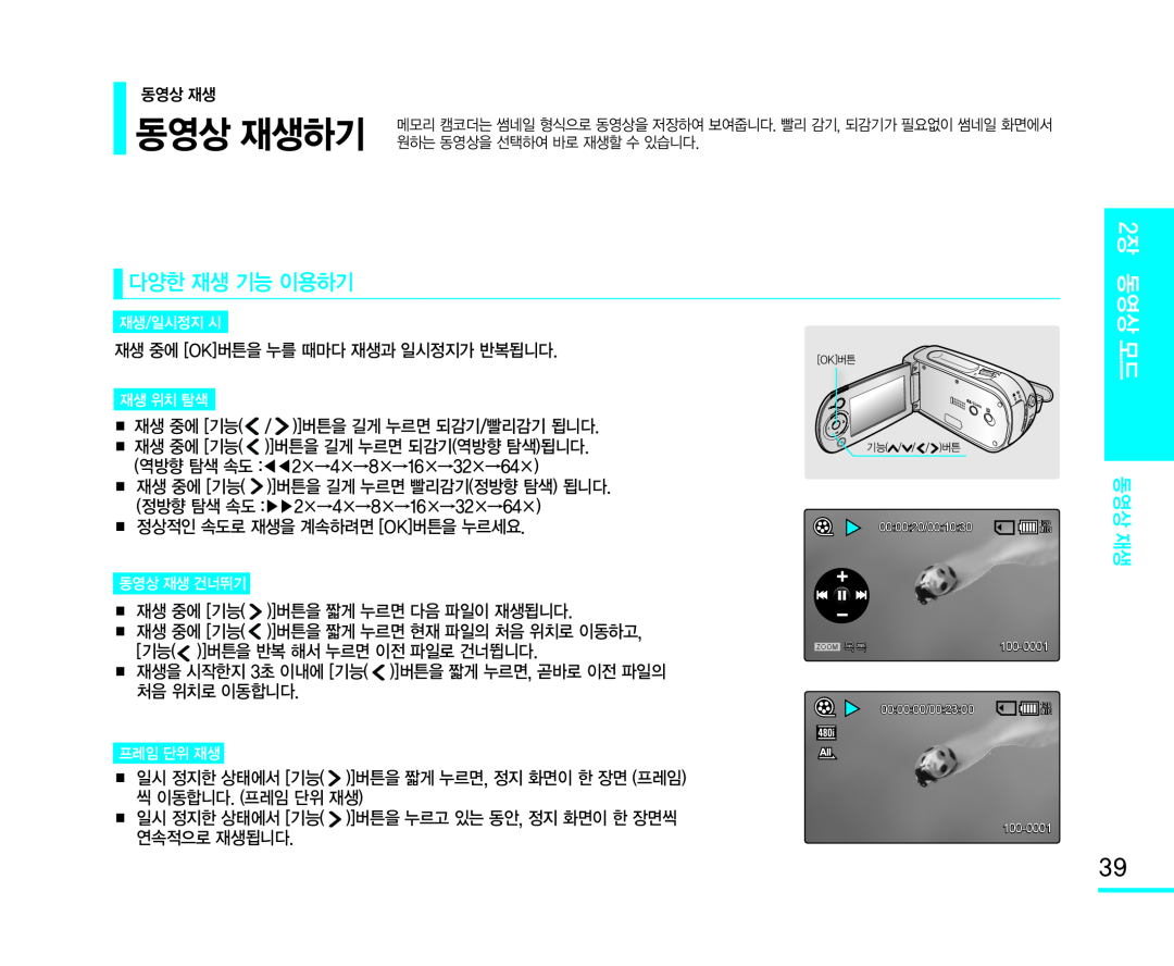 / )]버튼을 길게 누르면 되감기/빨리감기 됩니다 Handheld SC-MX10