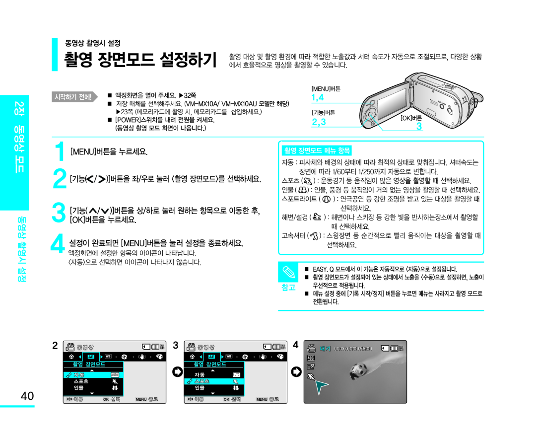 동영상 촬영시 설정 Handheld SC-MX10