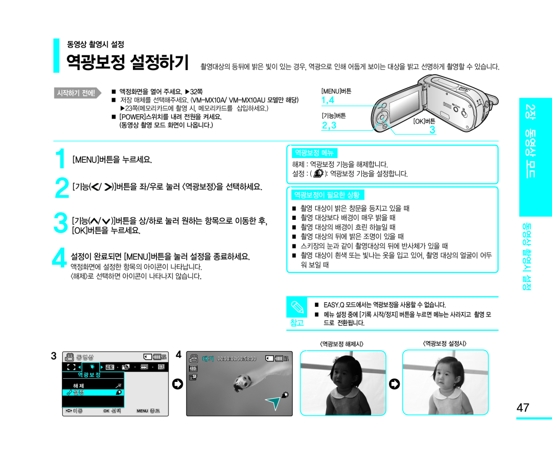 역광보정 설정하기 Handheld SC-MX10