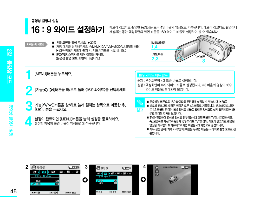 3기능(/)]버튼을 상/하로 눌러 원하는 항목으로 이동한 후, [OK]버튼을 누르세요 2장 동영