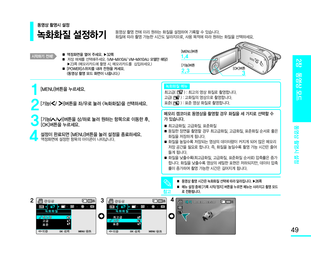 3[OK]버튼을 누르세요 녹화화질 설정하기