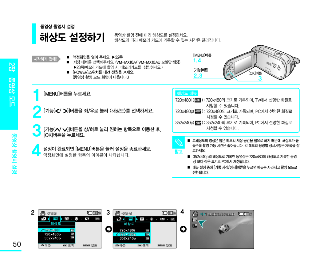 2[기능(/ )]버튼을 좌/우로 눌러 <해상도>를 선택하세요 해상도 설정하기