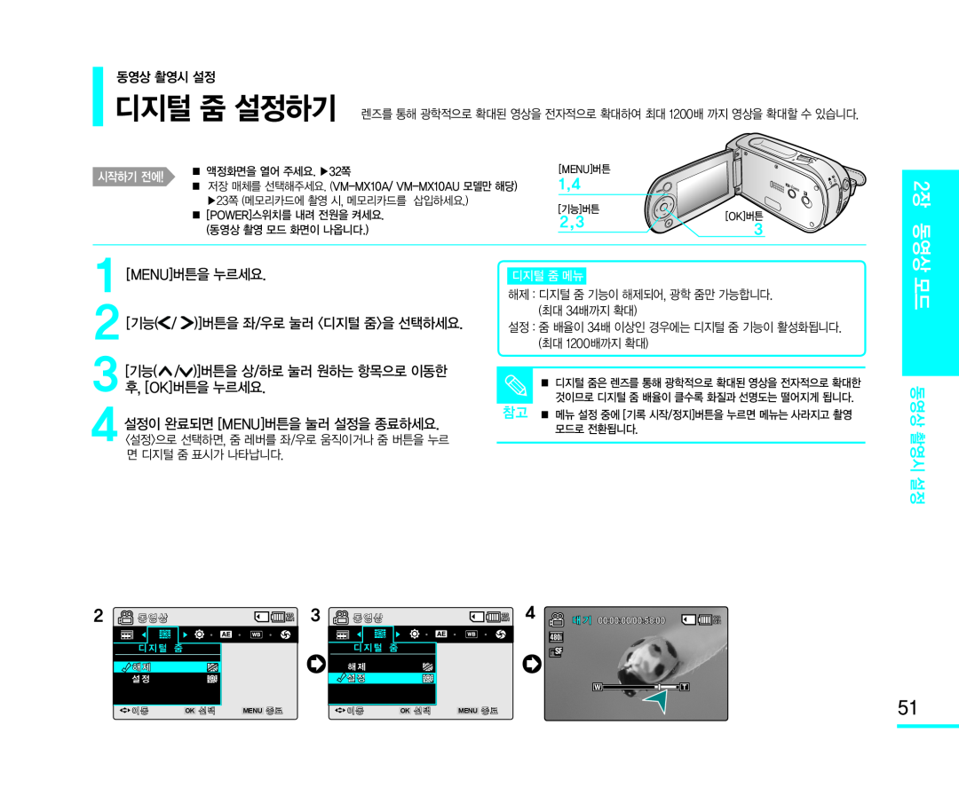 [기능( / )]버튼을 상/하로 눌러 원하는 항목으로 이동한 Handheld SC-MX10