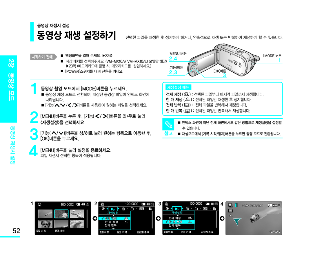 1 동영상 촬영 모드에서 [MODE]버튼을 누르세요 Handheld SC-MX10